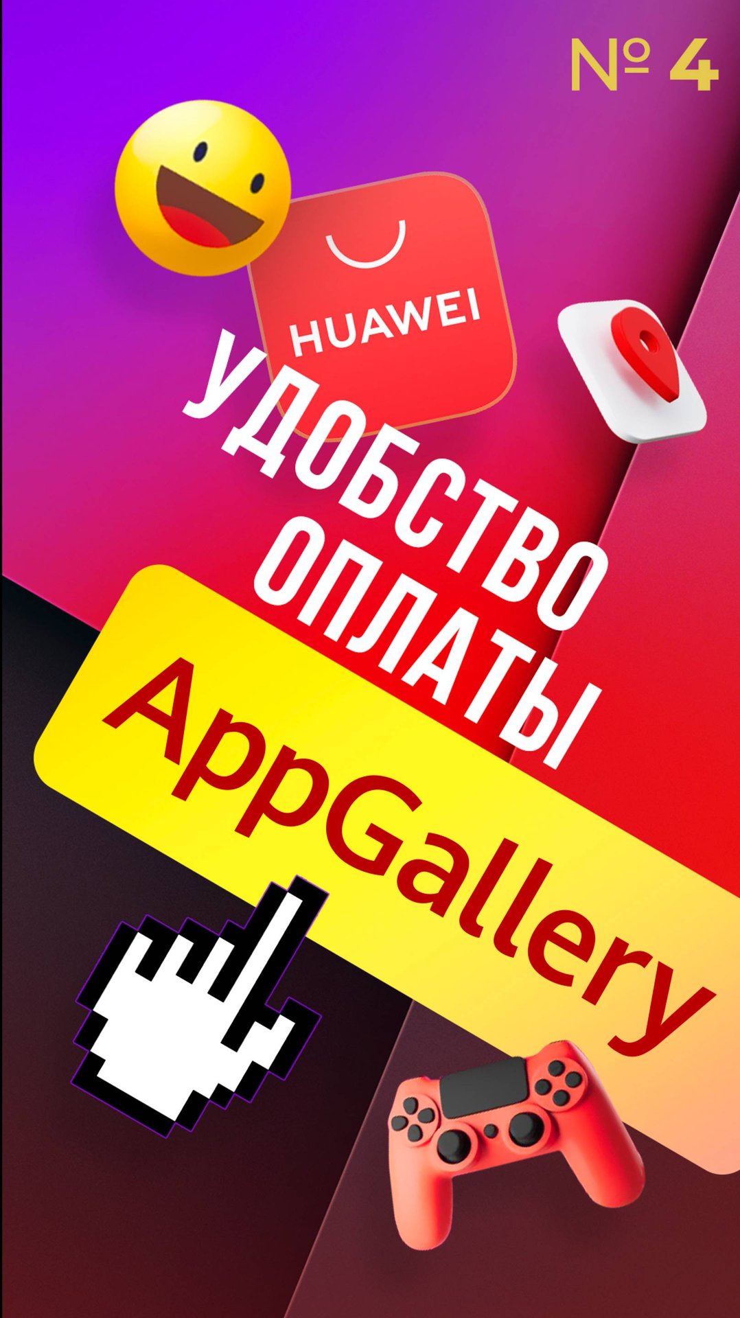 Удобство оплаты AppGallery