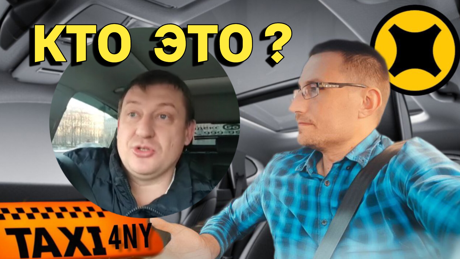 ТАКСИСТ? МОТИВАТОР или ИНФОЦЫГАН? смотреть онлайн