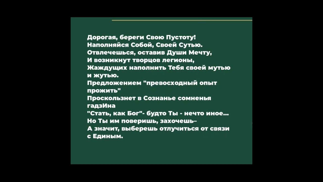 Дорогая, береги свою пустоту (читает автор Анастасия Устинова) смотреть онлайн