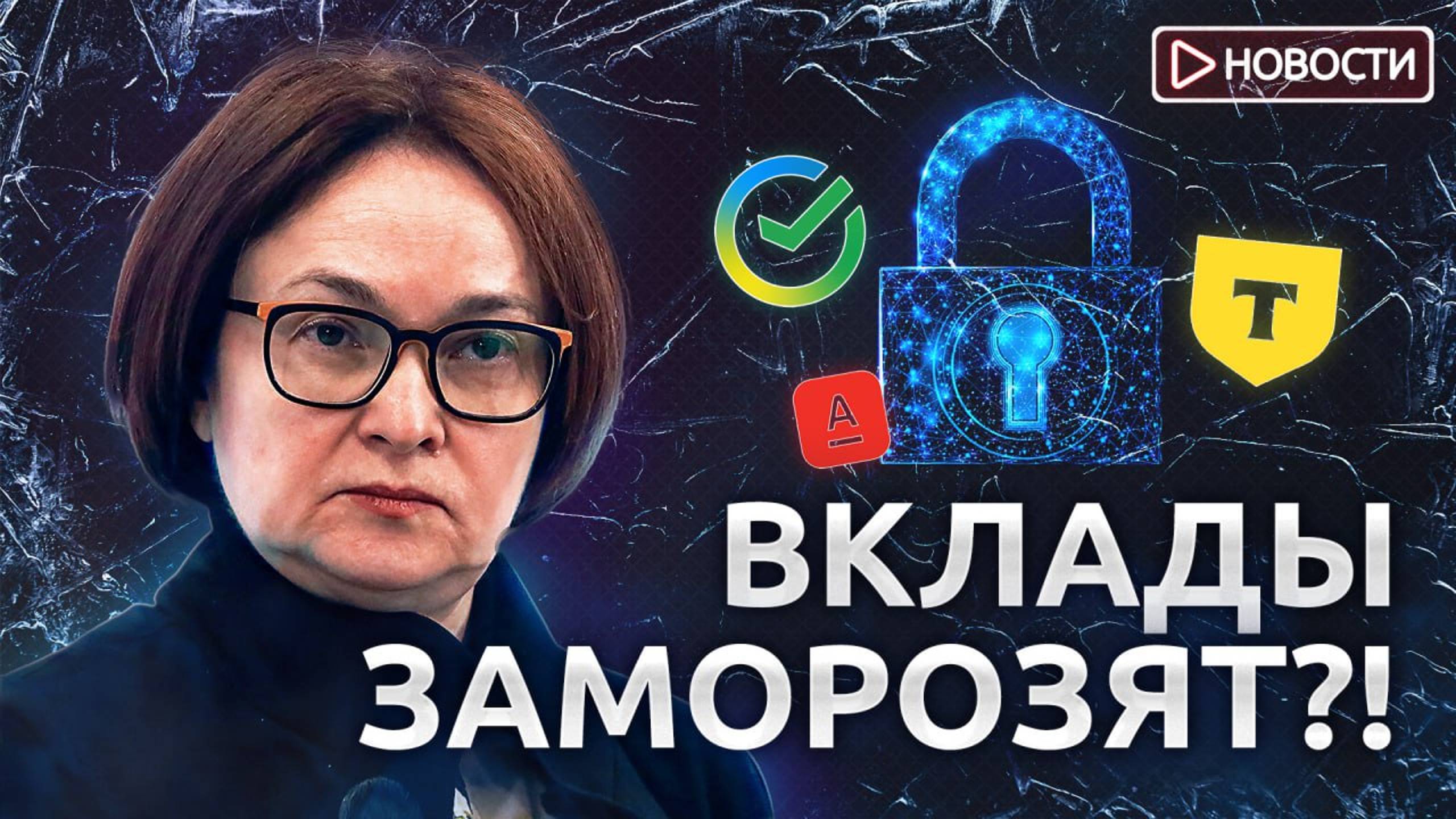 ЦБ прокомментировал вопрос о заморозке вкладов | Доллар уже 103! Новости с Николаем Мрочковским смотреть онлайн
