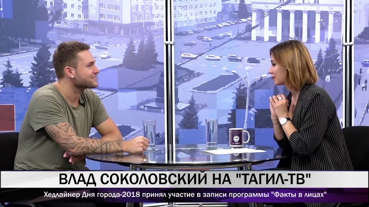 Певец Влад Соколовский стал гостем "Тагил-ТВ" смотреть онлайн