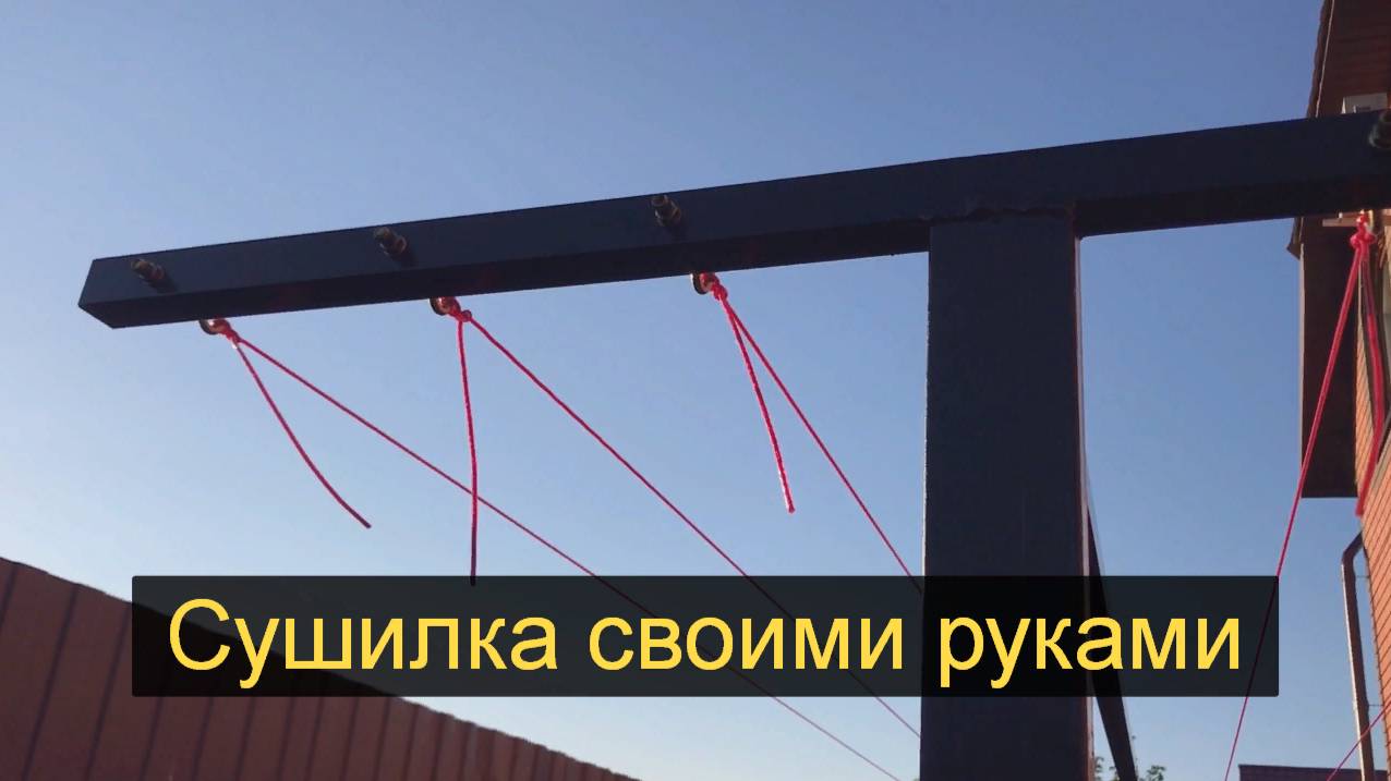 Сушилка для белья своими руками смотреть онлайн