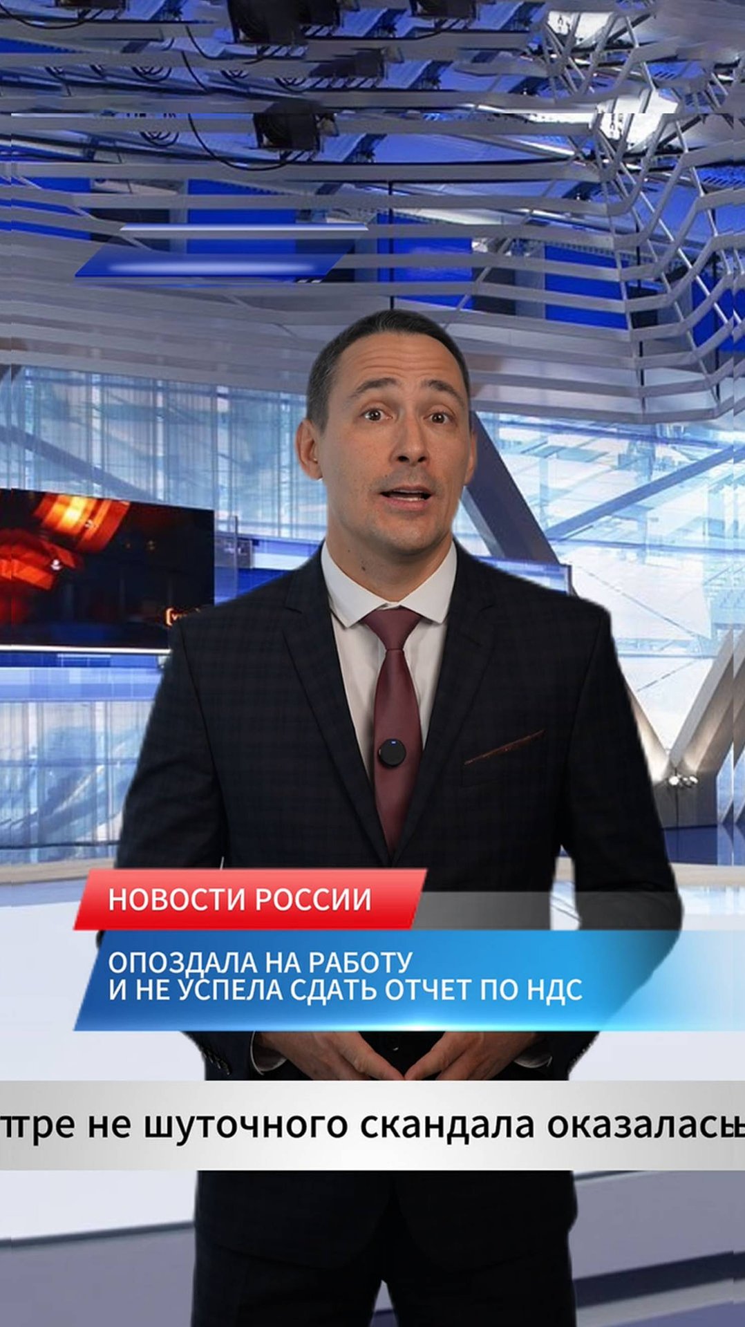 Опоздала на работу и не успела сдать отчёт по НДС смотреть онлайн