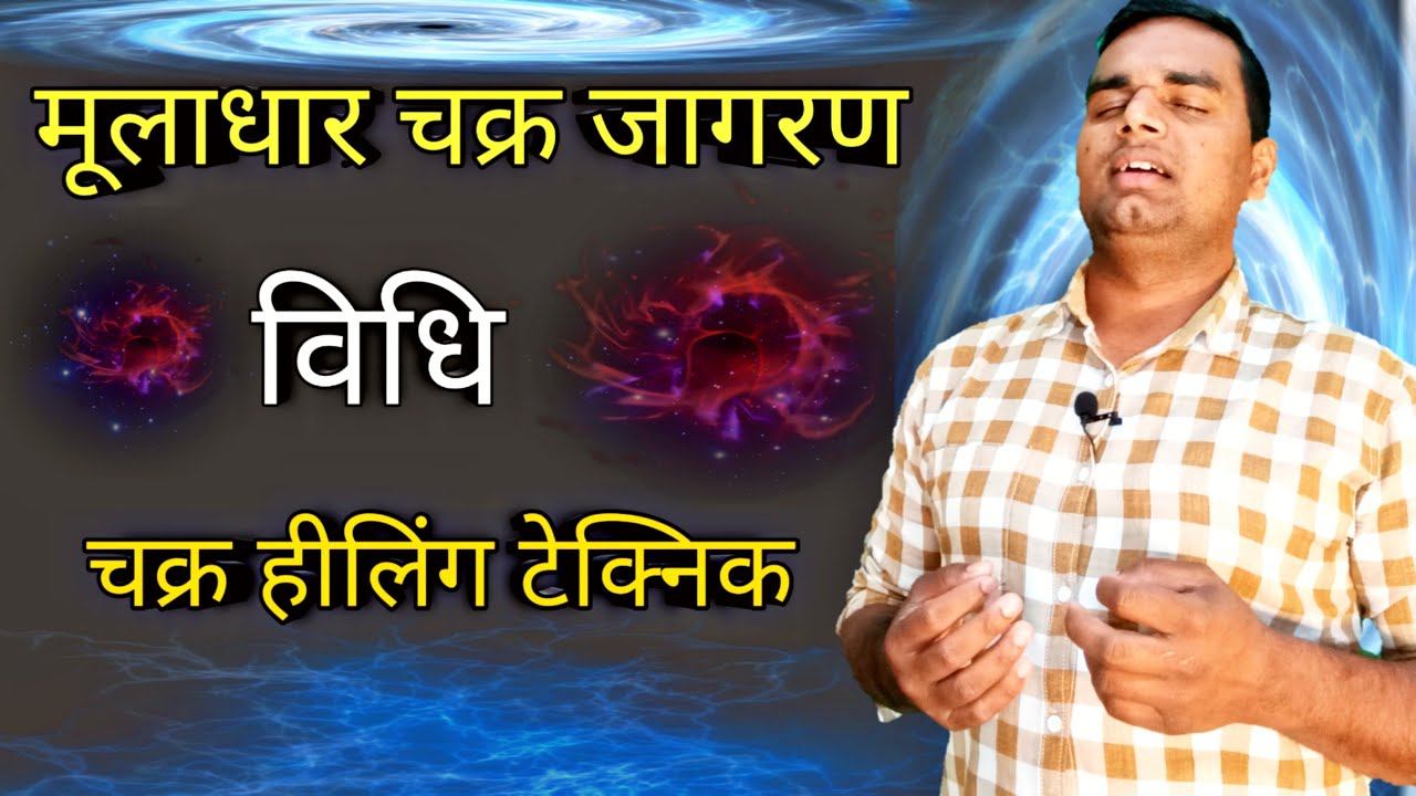 how to activate muladhara chakra||kundalini awakening||third eye awakening||chakra healing|spiritua смотреть онлайн