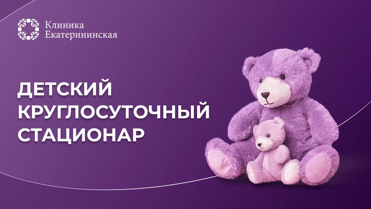 Детский стационар смотреть онлайн