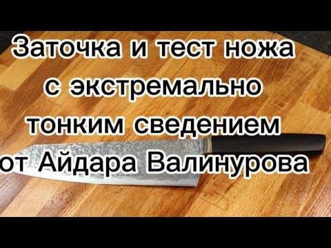 Заточка Питерскими эльборами и тест ножа с экстремально тонким сведением от Айдара Валинурова. смотреть онлайн