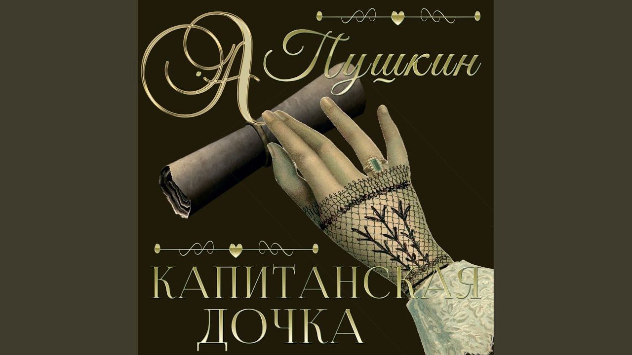 Глава X_Осада города.4 - Капитанская дочка смотреть онлайн