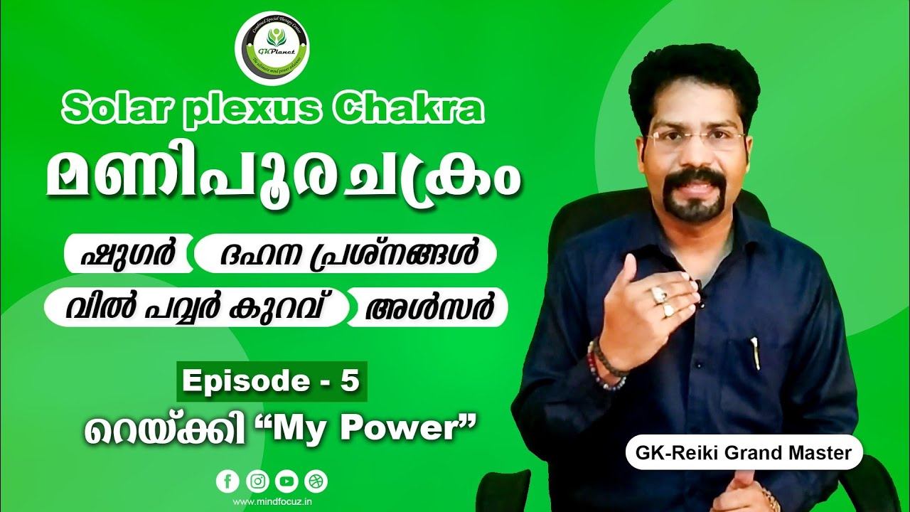 SOLAR PLEXUS CHAKRA |How to Build Confidence|Will Power,Self Esteem, Success| മണിപ്പൂര ചക്രം #reiki смотреть онлайн