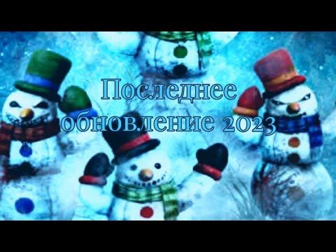 Последнее обновление 2023 года : Зима и новый год, Грязь и Хэдди Каур в Dead by daylight mobile смотреть онлайн
