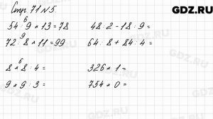 Стр. 71 № 5 - Математика 3 класс 2 часть Моро