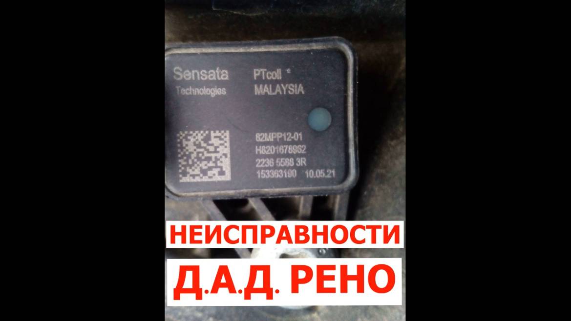 НЕИСПРАВНОСТИ Д. А. Д. РЕНО ДАСТЕР 2 смотреть онлайн