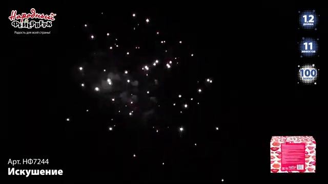 НФ7244 Фейерверк, батарея салютов Искушение (1,2х100) смотреть онлайн