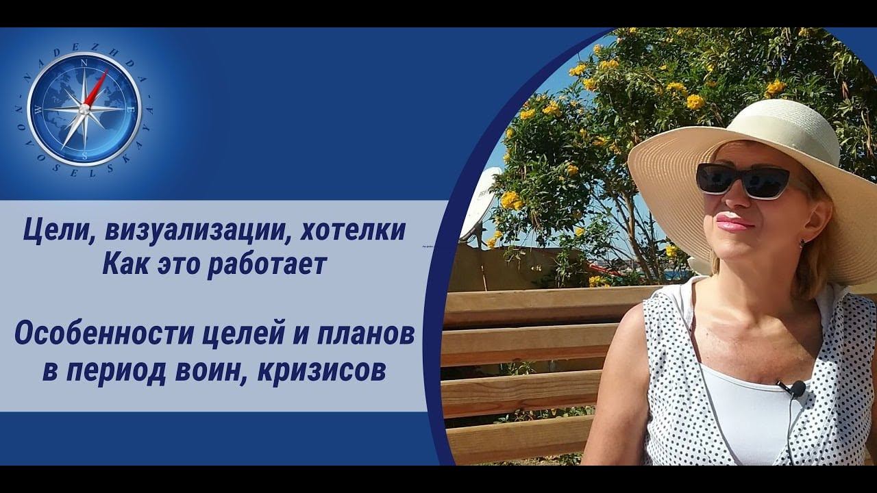 🤔🌹🌟Цели, визуализации, хотелки. Как это работает смотреть онлайн