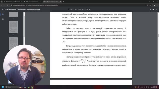 ИК Космические классы практика-Консультация_1 смотреть онлайн