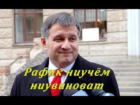 "Независимые" украинские прокуроры оправдали сына главы МВД Авакова смотреть онлайн