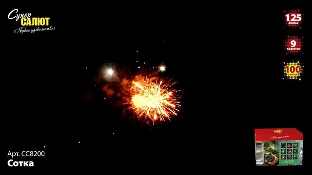 СС8200 Фейерверк, батарея салютов Сотка смотреть онлайн