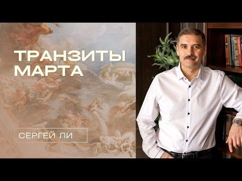 Транзиты марта смотреть онлайн