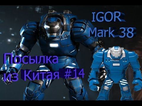 Посылка из Китая #14 (Марк 38 IGOR Костюм железного человека) смотреть онлайн