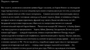 Харли Квинн сериал 2019   Подавать горячим