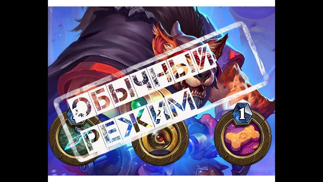 Приключения Собачиный глаз обилка аппортунизм и рандомная колода. Часть 4 смотреть онлайн