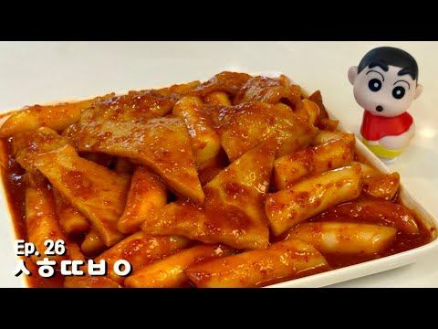 학교앞에서 먹던 바로 그맛!진짜 분식집 떡볶이 만들기/인생 떡볶이/ korea sweet rice drink tteokboki смотреть онлайн