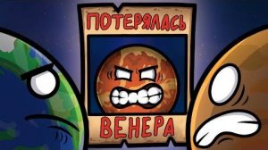 Куда делась Венера？