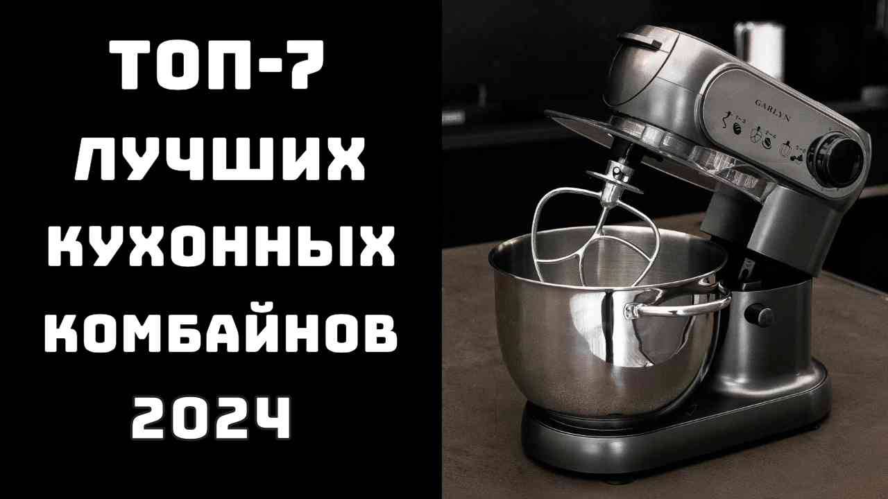 🔝ТОП-7. Топ лучших кухонных комбайнов🍴 Какой кухонный комбайн лучше выбрать для дома?🏠 смотреть онлайн