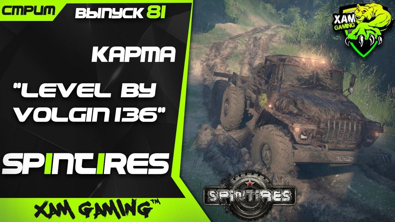 SpinTires Прохождение. Карта «Level By Volgin136» (Выпуск 81)