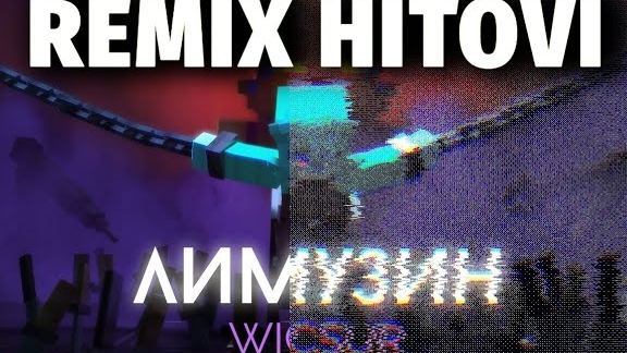 Wicsur/Бискас  - Лимузин (Pop remix)[ prod.Капут ]