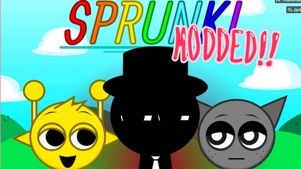 Обзор на mod incredibox sprunki modded смотреть онлайн