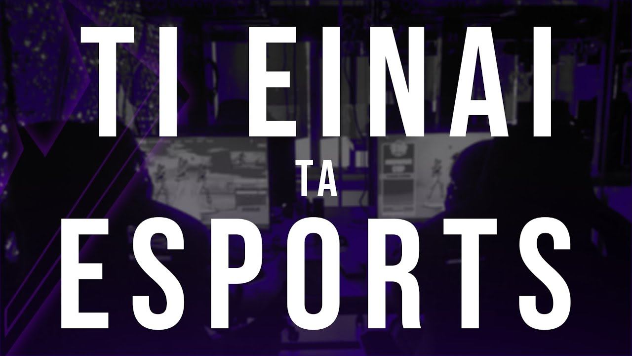 Τι είναι τα eSports; | What are eSports? смотреть онлайн