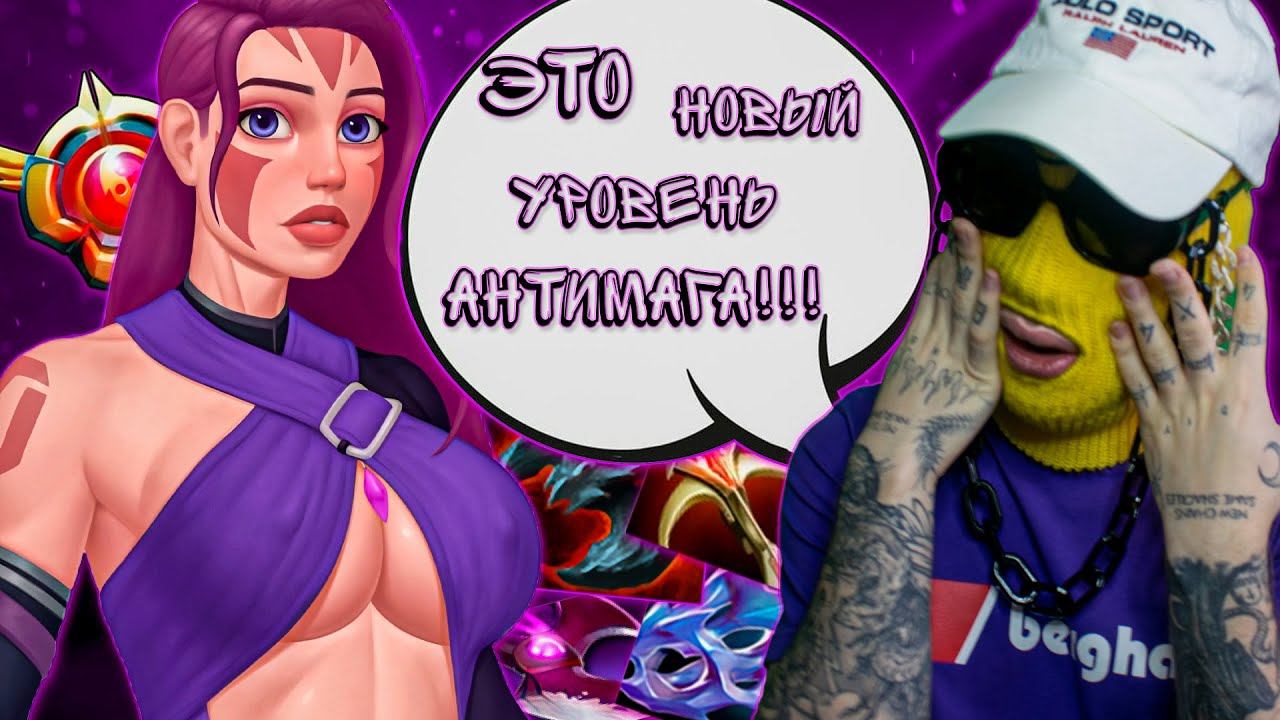 АНТИМАГ гайд от грандмастера😈10к ANTI- MAGE СИЛЬВЕР + ДАЕДАЛУС смотреть онлайн