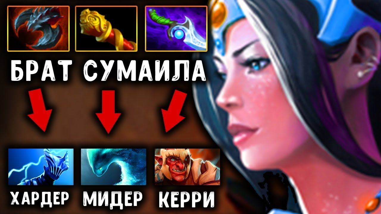 БРАТ СУМАИЛА ВРЫВАЕТСЯ в ДОТУ! MIRANA YAWAR DOTA 2 смотреть онлайн