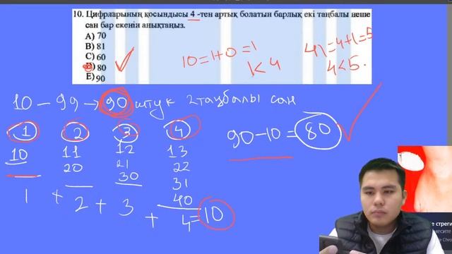Математикалық сауаттылықан Арсылан Эйлермен ТЕГІН САБАҚ смотреть онлайн