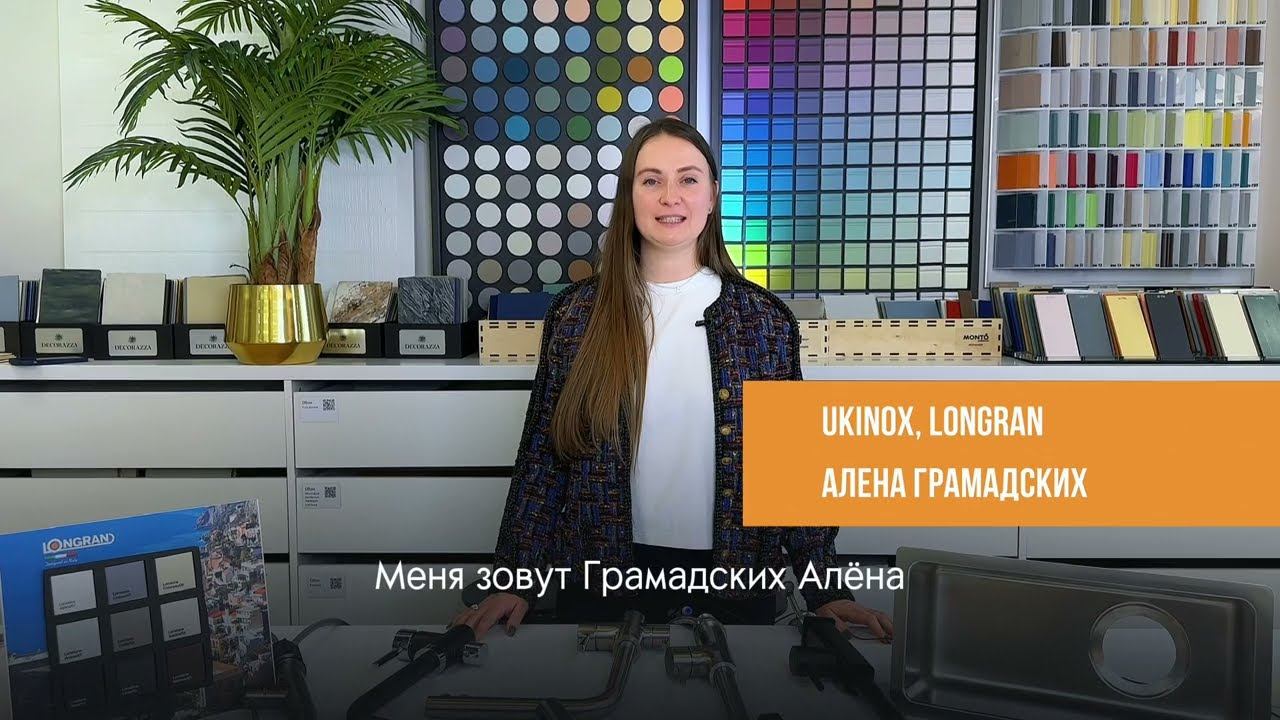 Ukinox и Longran - сантехника для кухни смотреть онлайн