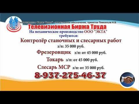 08 08 22 РАБОТА В УЛЬЯНОВСКЕ Телевизионная Биржа Труда 4 смотреть онлайн