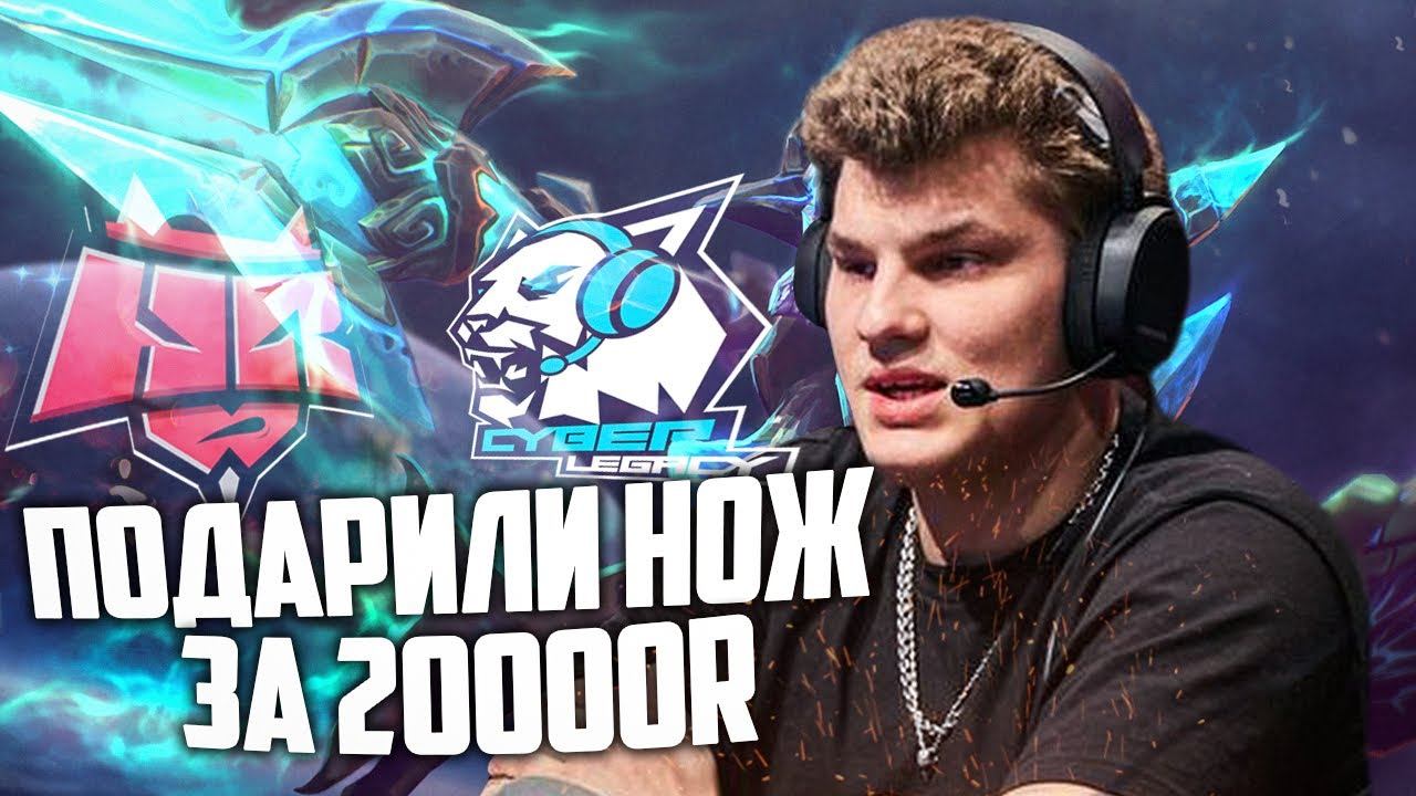 АЙСБЕР СМОТРИТ ЗА ИГРОЙ БРАТА ПРОТИВ HR НА ВЫЛЕТ 🔸 ПОДАРИЛИ НОЖ ЗА 20К смотреть онлайн