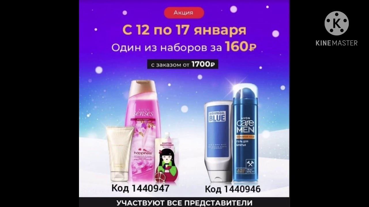 AVONUZ/ТОВАР ДНЯ🥰 2021/01 КАТАЛОГ смотреть онлайн