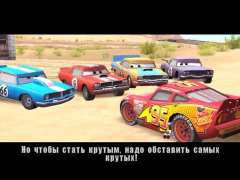 Тачки Прохождение тачки ( Cars: The Videogame) Гонка в Клаксоновой долине 14 смотреть онлайн