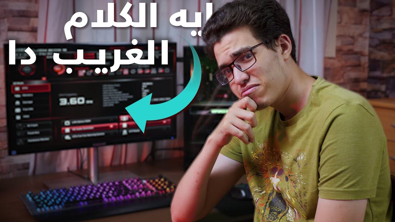 شرح كل إعدادات البيوس للمبتدئين - تحدي الجمهور #2 смотреть онлайн