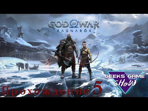 God of War Ragnarok Тюр психанул, белка говорит со мной смотреть онлайн