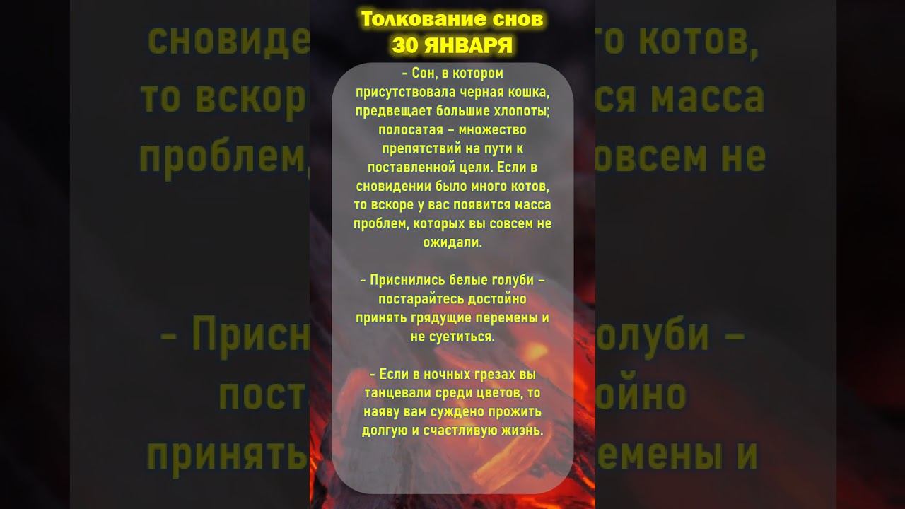 ✅Толкование снов 30 января. День Антона Перезимнего смотреть онлайн