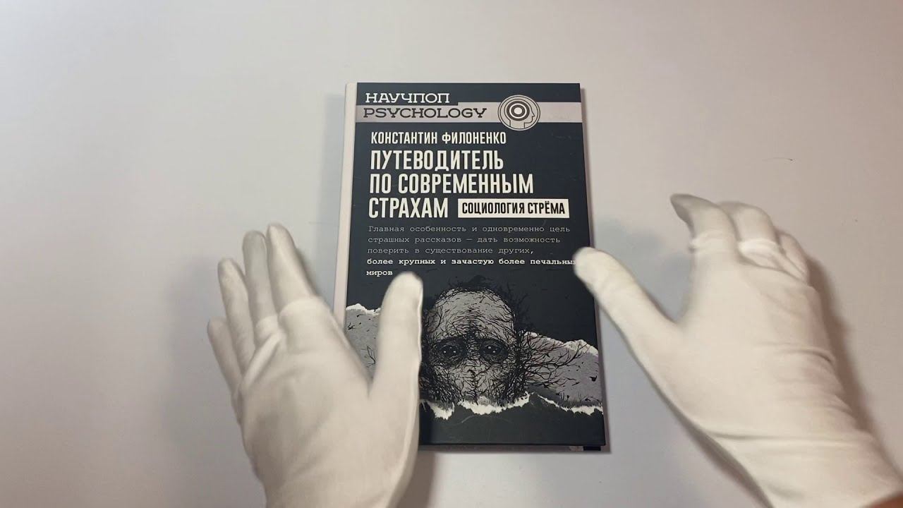 Путеводитель по современным страхам. Социология стрема смотреть онлайн
