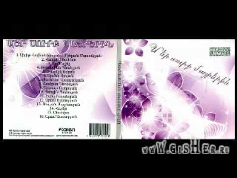 Edik Barseghyan -[2012]- Mer Surb Mayrerin смотреть онлайн
