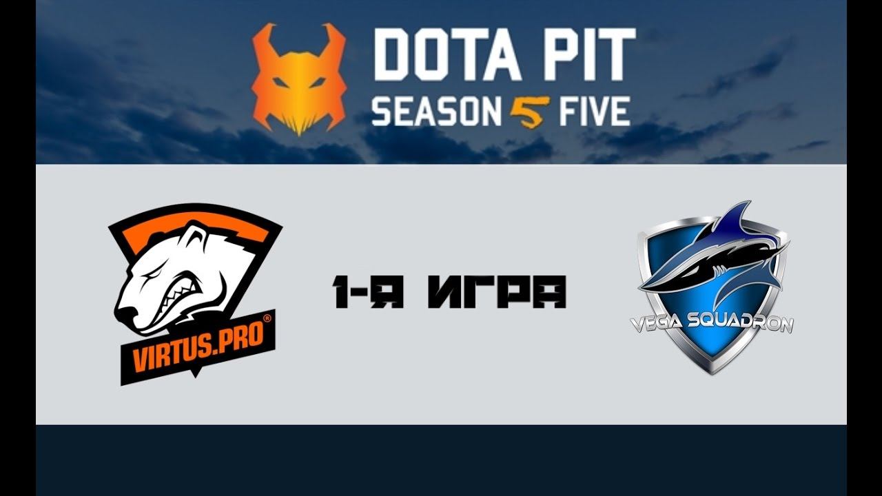 Virtus.Pro vs Vega #1 (bo3) | Dota Pit 5, 15.10.16 смотреть онлайн