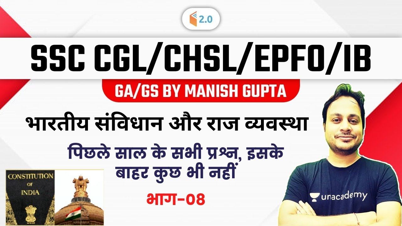 7:00 PM - SSC CGL/CHSL/EPFO/IB | GA/GS By Manish Gupta | Indian Constitution and Polity (Part-8) смотреть онлайн