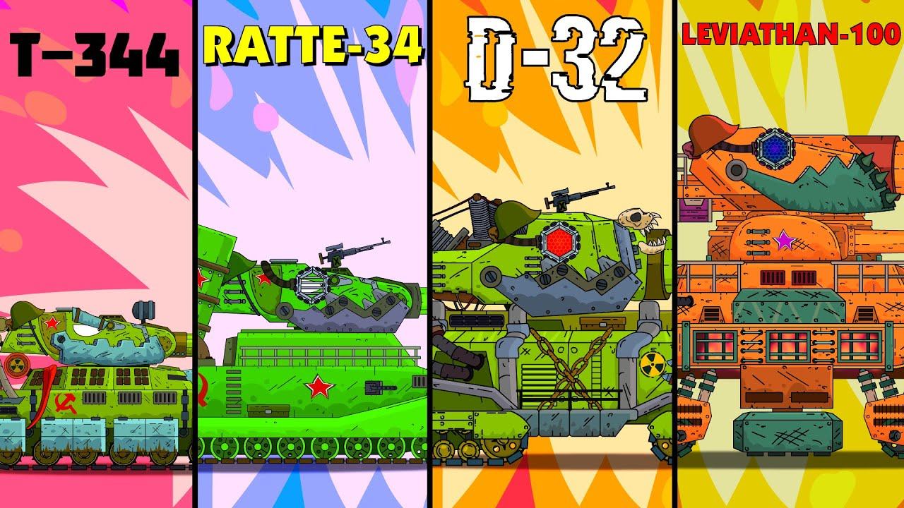Эволюция Гибридов Т-344 vs RATTE-34 vs D-32 vs Leviathan-100 - Мультики про танки смотреть онлайн
