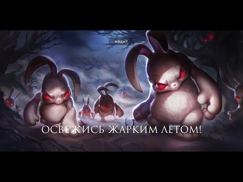 Aion 7.9.1 Ruof Ивент Жаркое лето.Открываем 150 синих сундуков за кроликов. #Ивент #Жаркое #лето смотреть онлайн