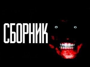 СБОРНИК удалённых истории с канал WorldBegemotKot