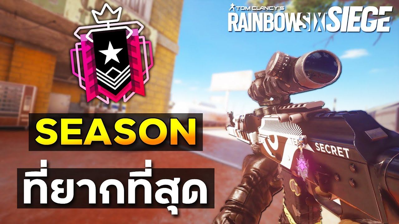 นี่คือซีซั่นที่ไต่แรงค์ยากที่สุด - Rainbow Six Siege ไทย смотреть онлайн